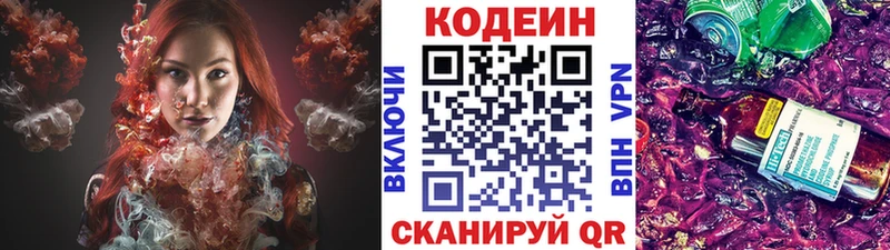 Купить  Устюжна  Codein Purple Drank 